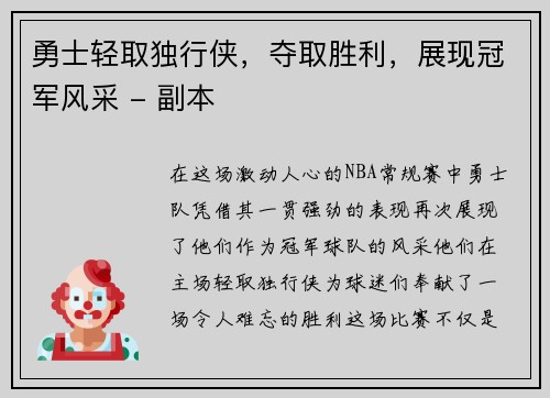 勇士轻取独行侠，夺取胜利，展现冠军风采 - 副本